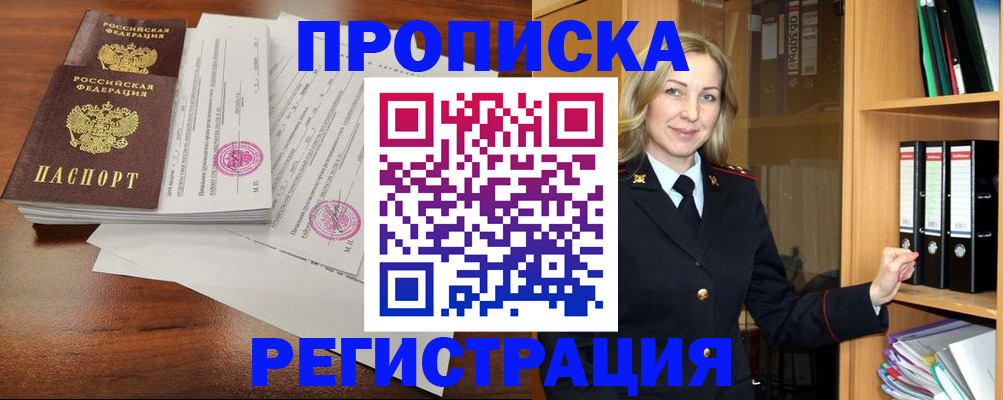 временная регистрация в Новоаннинском