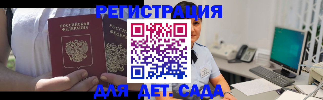 временная прописка в Новоаннинском