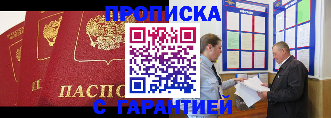 временная регистрация для школы в Новоаннинском