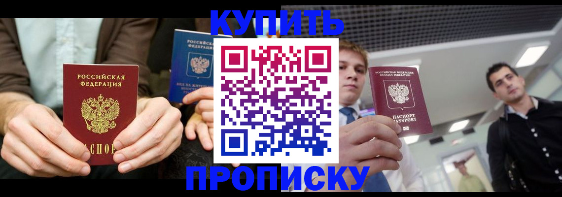 прописка иностранных граждан в Новоаннинском