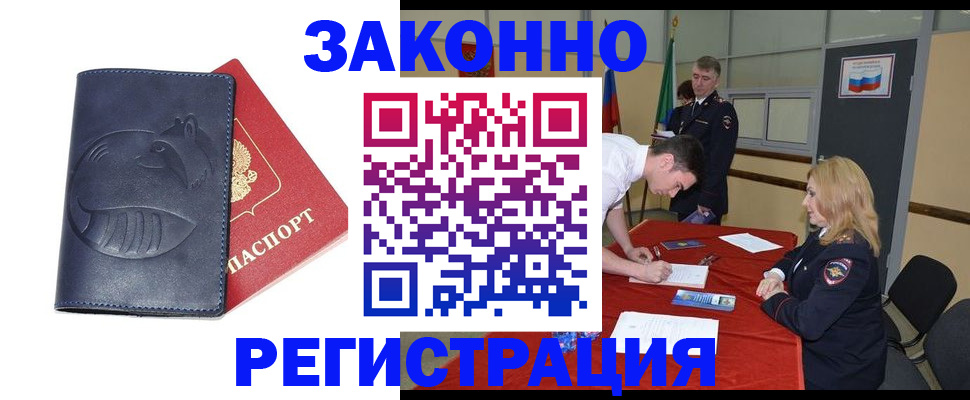 прописка штамп в Новоаннинском