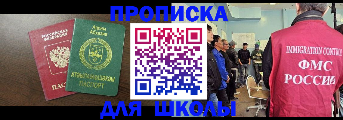 купить прописку в Новоаннинском