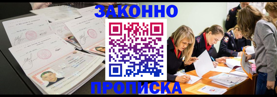 прописка поиск в Новоаннинском